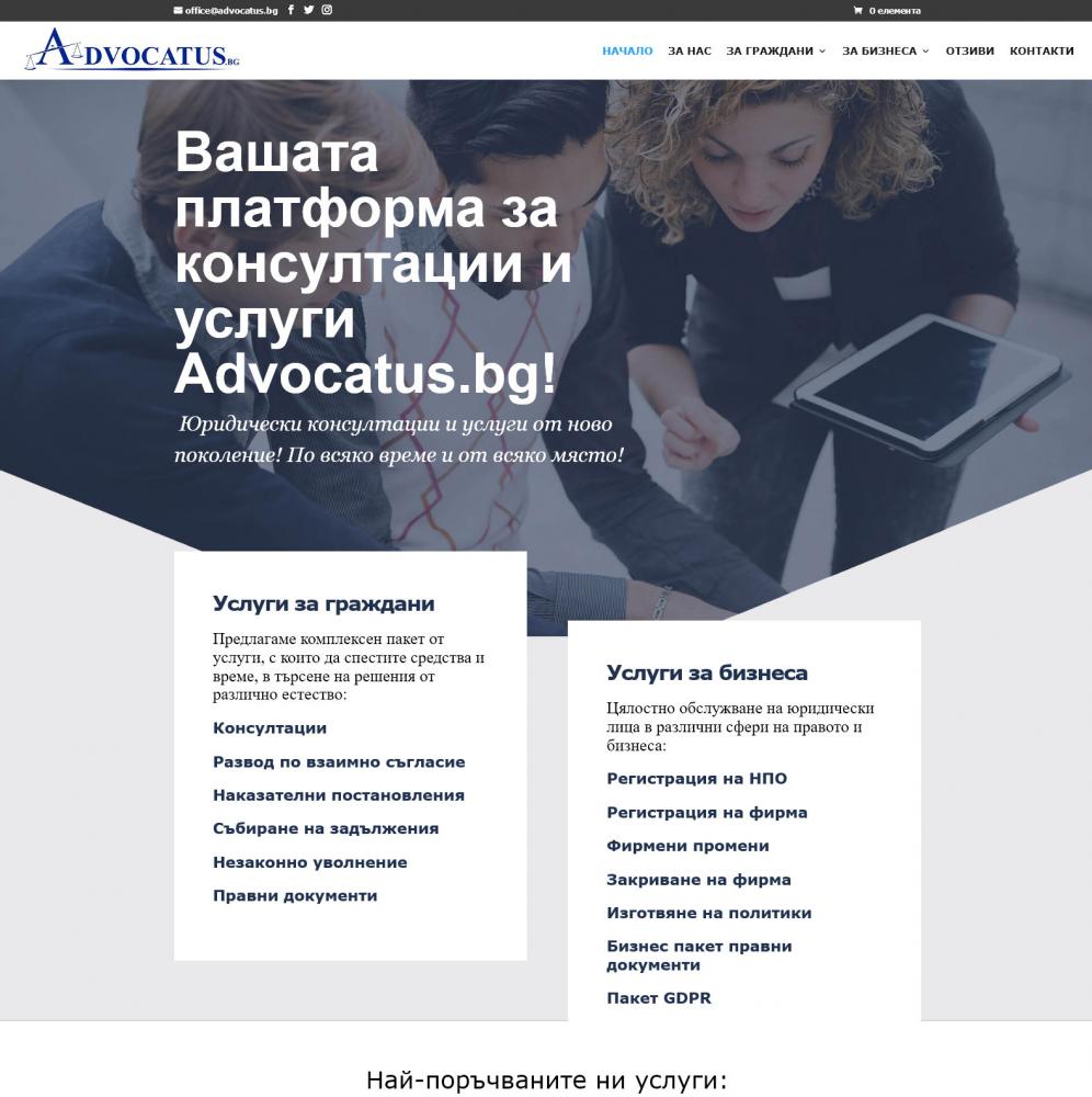 Advocatus.bg - Юридически консултации и услуги от ново поколение