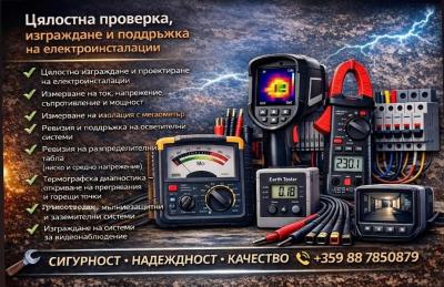 VoltGuard-Електроуслуги