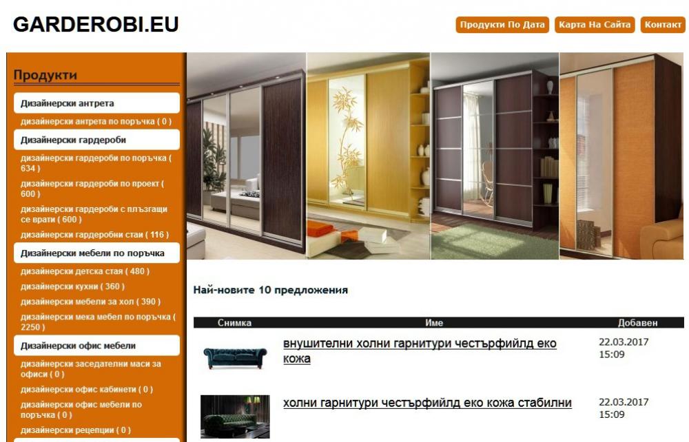 Гардероби София