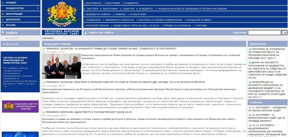 Министерски съвет на Република България