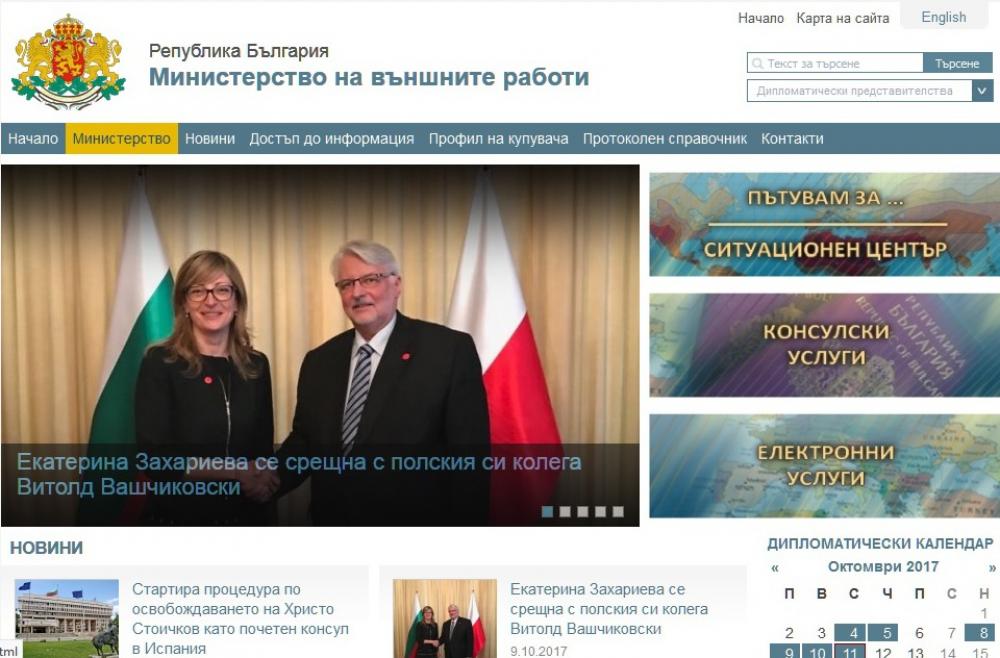 Министерство на външните работи на Република България