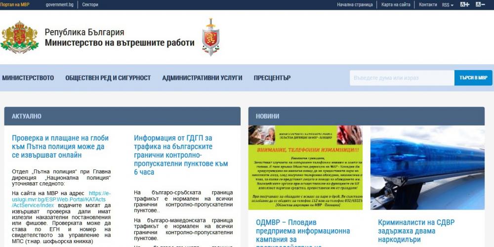 Министерство на вътрешните работи на Република България