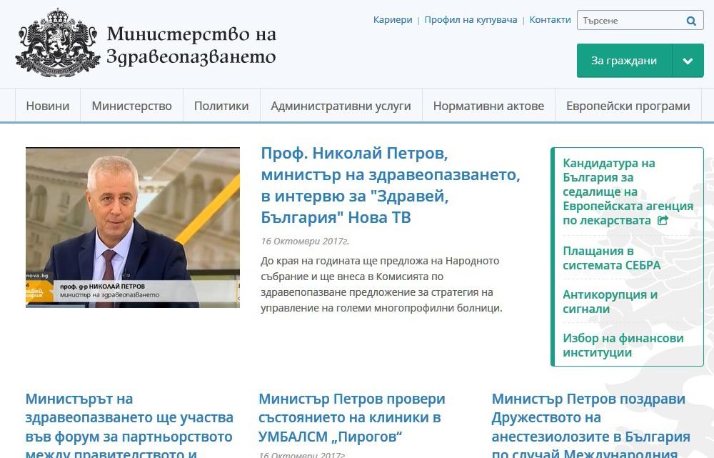 Министерство на здравеопазването на Република България