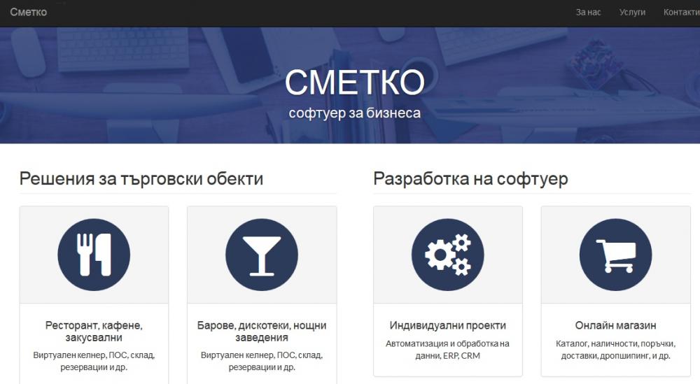 Сметко