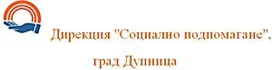 Дирекция за социално подпомагане Дупница