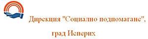 Дирекция за социално подпомагане Исперих