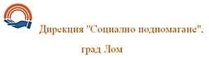 Дирекция за социално подпомагане Лом