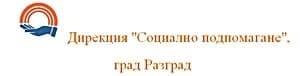Дирекция за социално подпомагане Разград