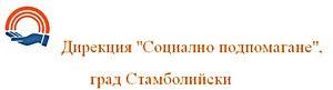 Дирекция за социално подпомагане Стамболийски