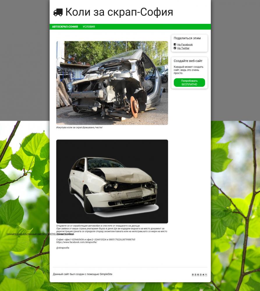 Автоскрап София