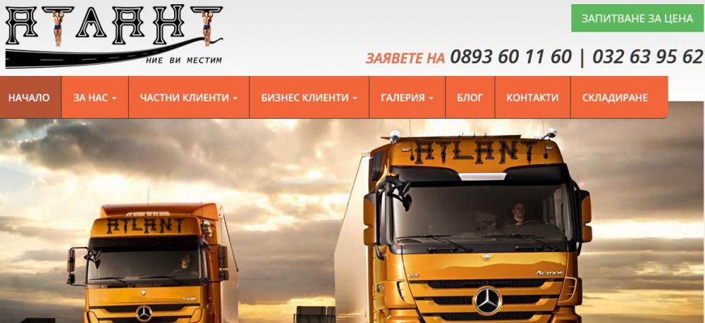 Атлант ЛТ ООД
