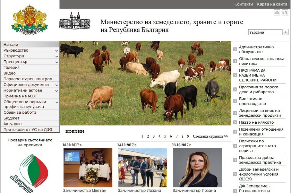 Министерство на земеделието и храните на Република България