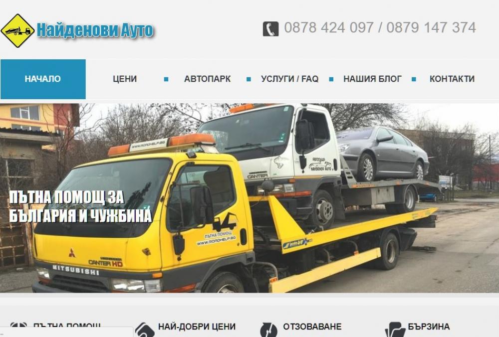 Пътна помощ Найденови Ауто ЕООД