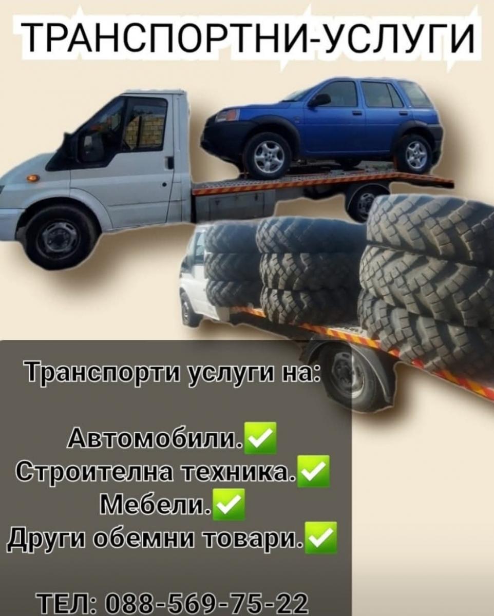 Пътна помощ-Транспортни услуги-Търговище