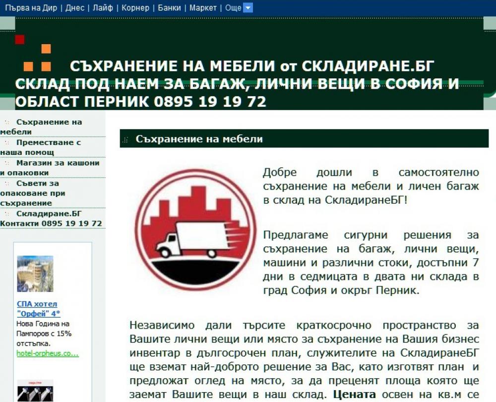 Складиране БГ