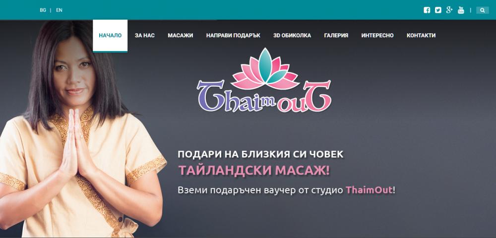 Тайм Оут - Студио за тайландски масаж